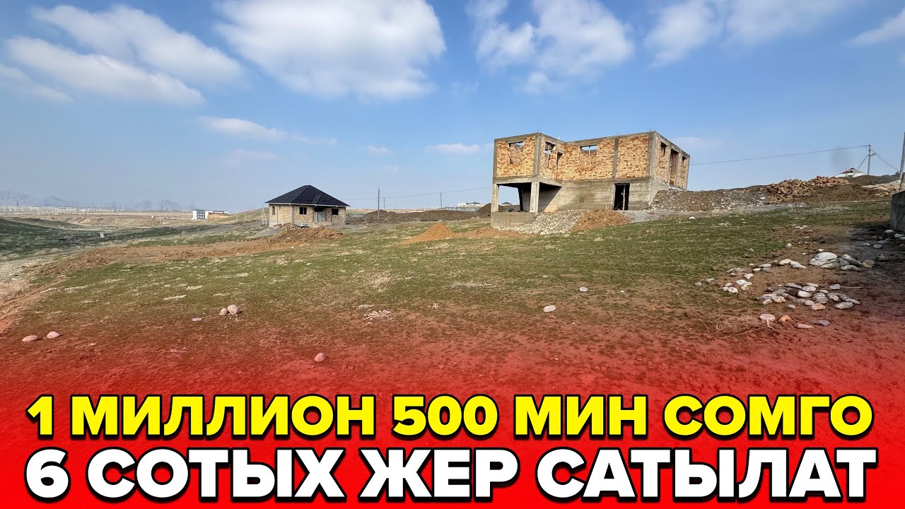 ☎️+7 708 909 0629 / 6 Сотых жер тилкеси сатыла. 