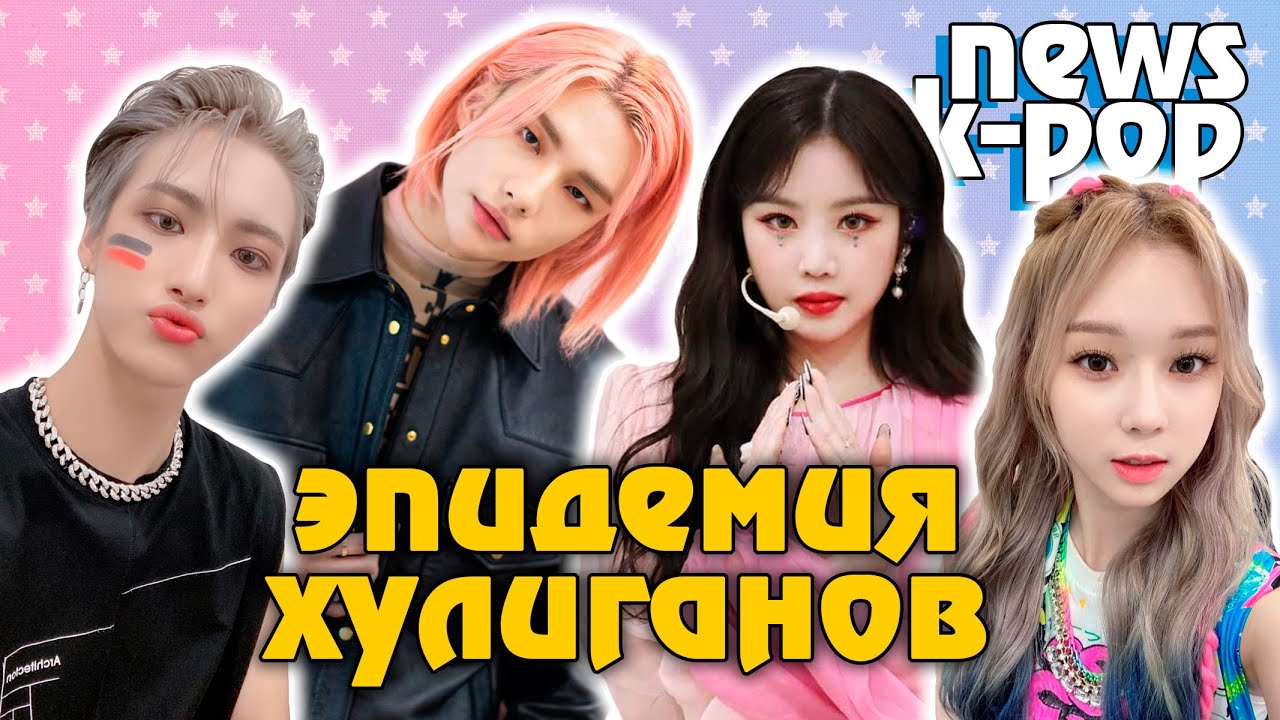 ШКОЛЬНЫЕ (НЕ)ДРУЗЬЯ и КРАХ КАРЬЕРЫ АРТИСТА в два щелчка! Хёнджин, Мингю, Суджин и др. | KPOP AriTube