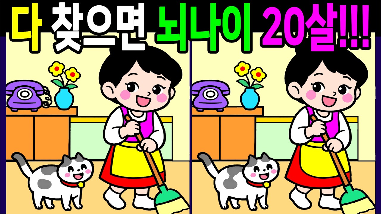 생각보다 은근히 천재들도 헷갈리는 문제!  온가족이 함께 풀면 즐거워요~ 30분 복습문제【숨은그림찾기/두뇌운동/치매예방/ Find Difference 間違い探し】