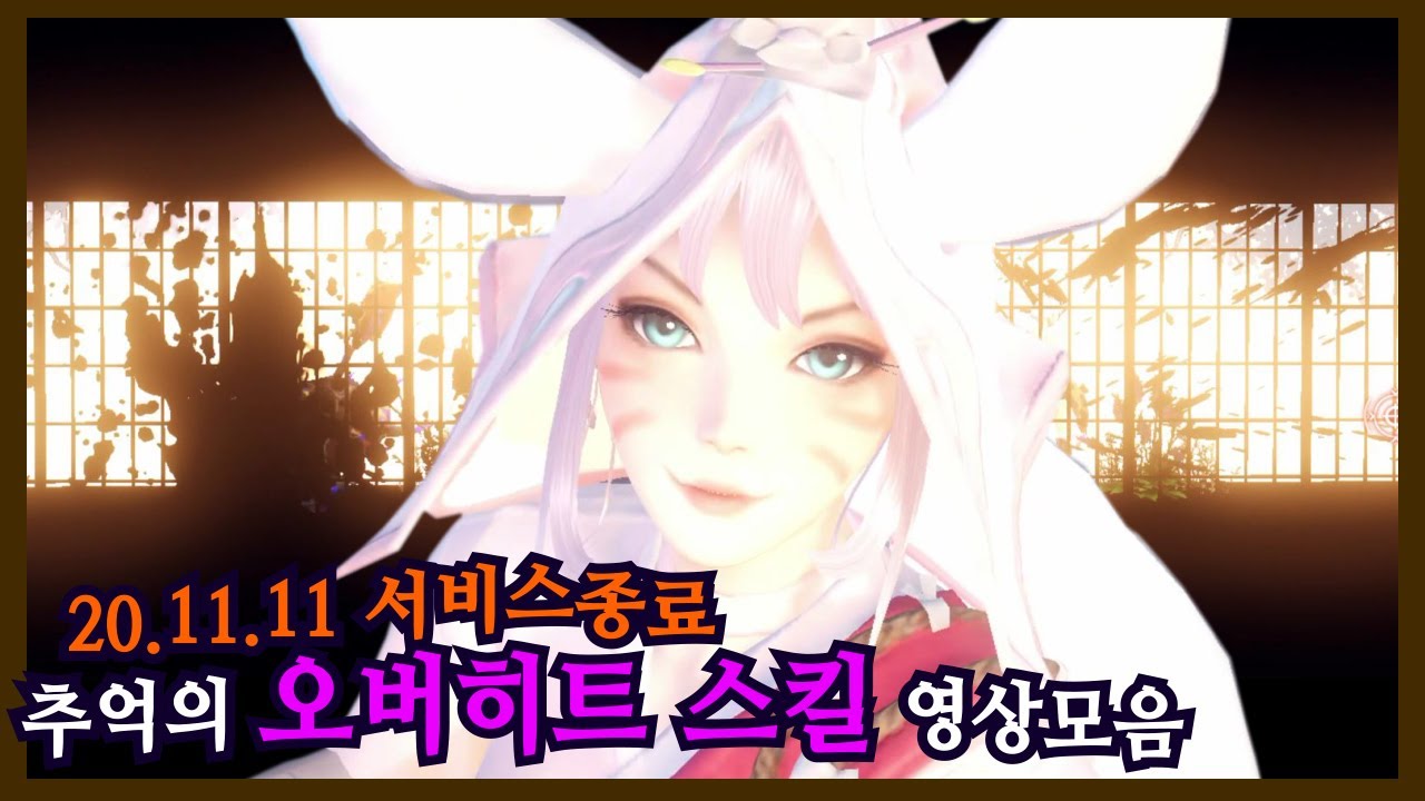 [OVERHIT] 오버히트 모든 스킬영상