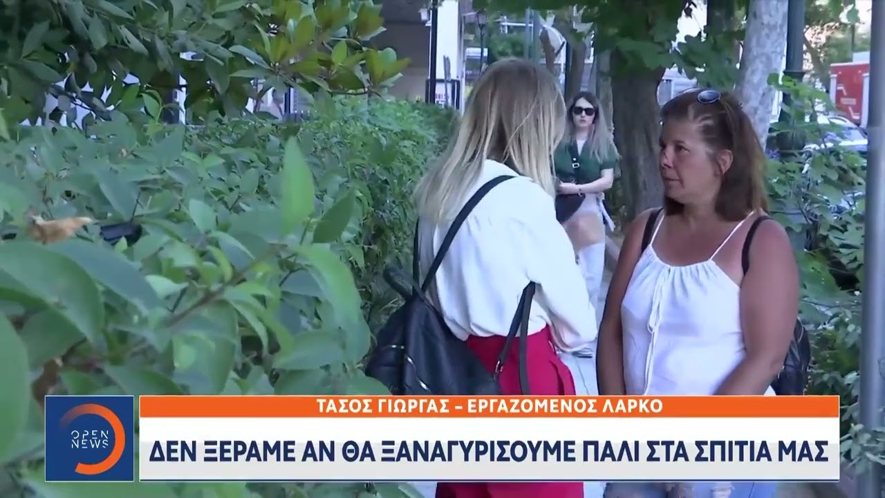 Πέρασε η τροπολογίαγια τους εργαζόμενους της Λάρκο | Ethnos