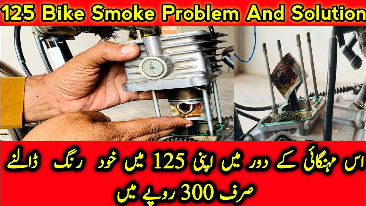 Honda CG 125 Smoke Problem || Apne 125 Mein Khud Ring Dalne Sirf 300 Me