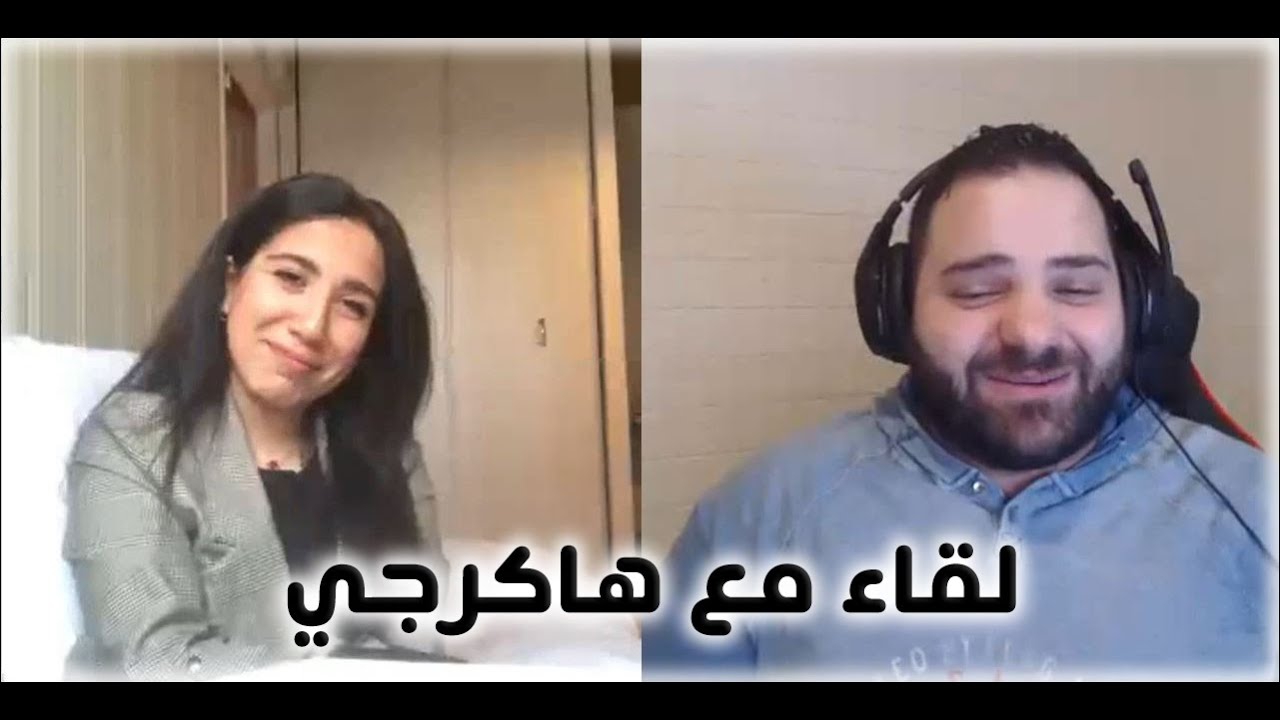 🔥 !  - جلسة رائعة بين هاكرجي و طلاب جامعة الروح القدس