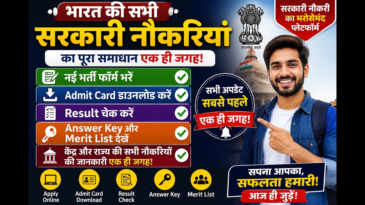 Sarkari Naukri 2026 | New Vacancy, Admit Card & Result | सबकुछ |  WST News | SAJAN ROY | UPDATE