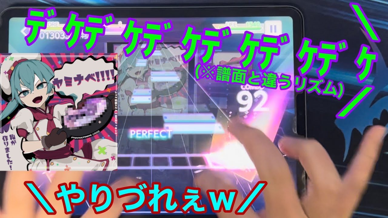 【プロセカ】ヤミナベ!!!!も腐食に歌わせながらやってみたwwwwwwwwwwwww
