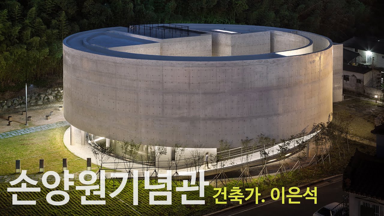 [손양원기념관_Son Yang Won Memorial Museum] 건축가 이은석_Eunseok Lee + Atelier KOMA