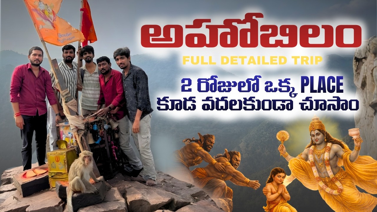 Ahobilam Nava Narasimha Temples Complete Guide 🔥 | 2 రోజులు లో 9 నరసింహ స్వామి దర్శనం