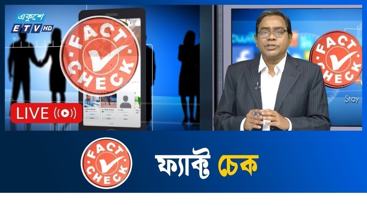 LIVE🔴নির্বাচনে নানা বয়ান। নেপথ্যে কী? | Fact Check | Ekushey TV