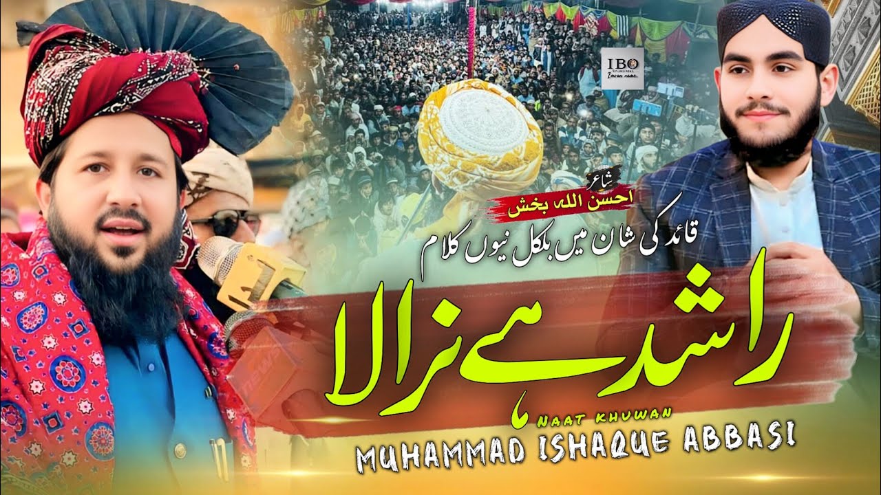 Rashid Hai Nirala || Quaid-e-Sindh Allama Rashid Mahmood Soomro || Nazm By Muhammad Ishaque Abbasi