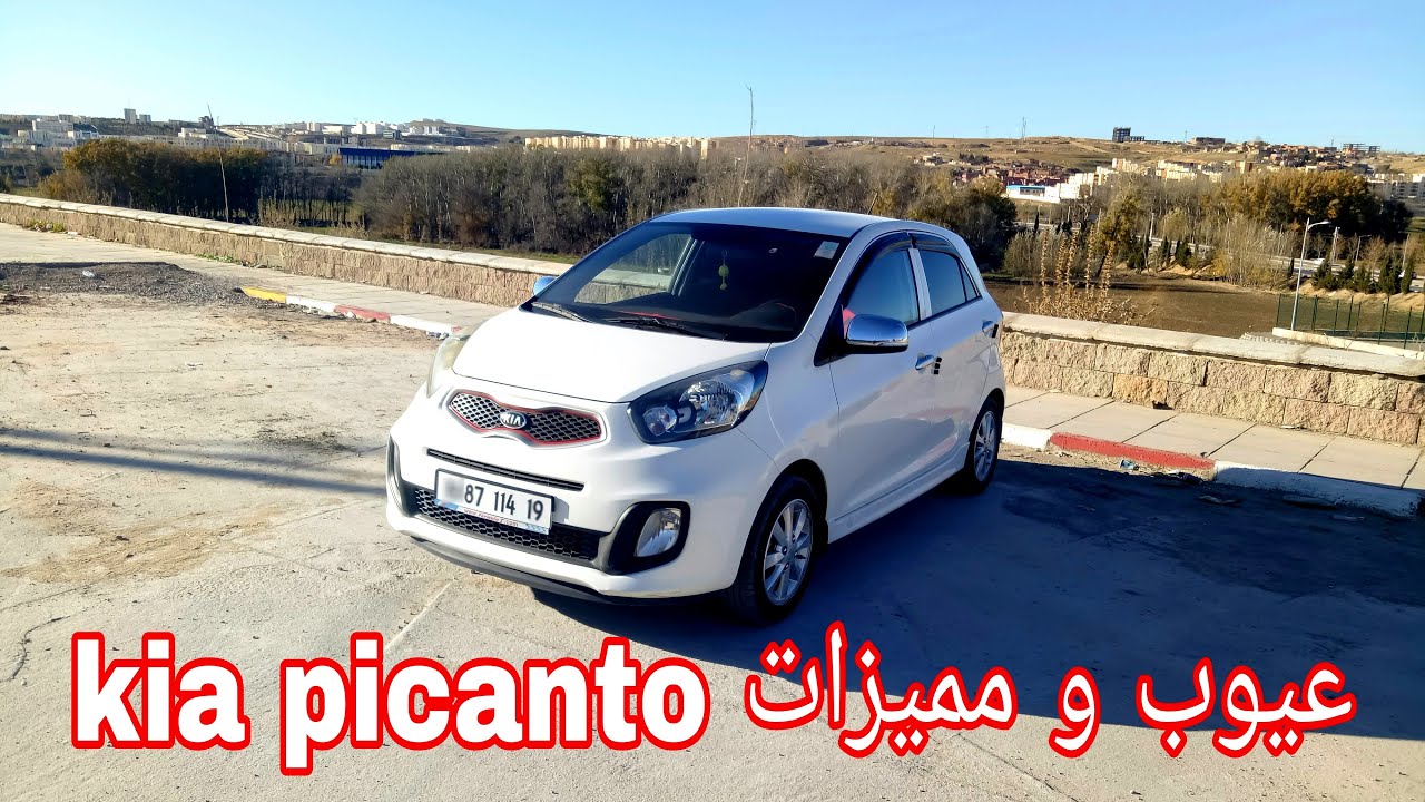 عيوب و مميزات Kia picanto | تجربة قيادة | Auto Houssam Dz