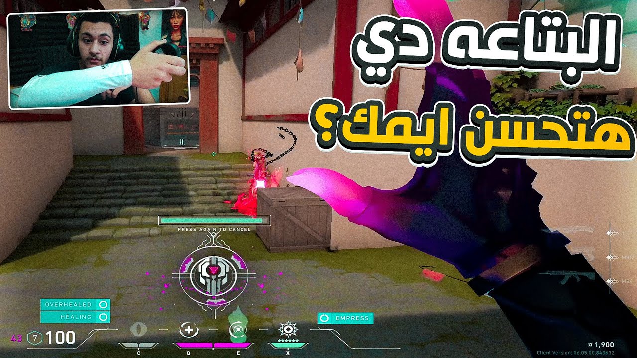 Valorant|😂🔥فالورانت : اشتريت حاجه هتخلي ايمك احسن بكتيير