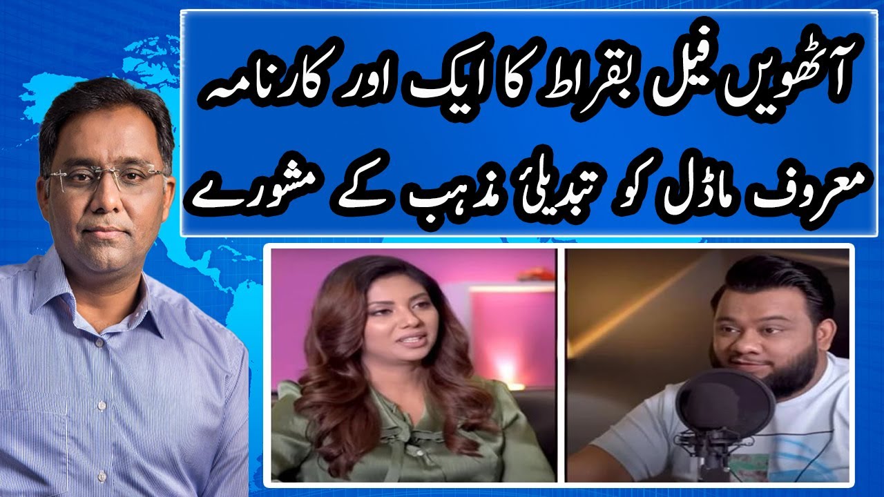 Nadir Ali Ka Aik Aur Karnama | Sunita Marshall Ko Mazhab Tabdeel Karne Ke Mashwaray | Arfeenaama