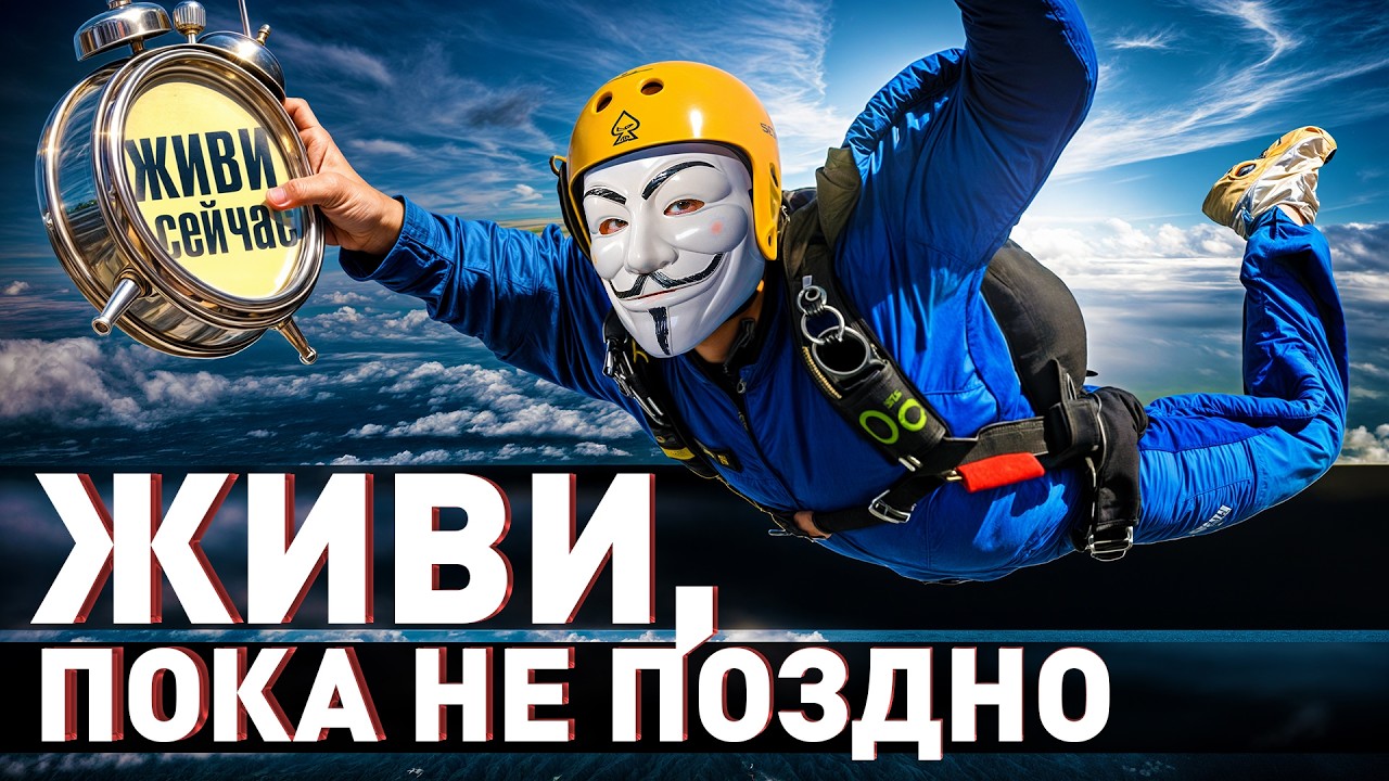 🔥 ЧТО ДЕЛАТЬ, ЕСЛИ ЖИЗНЬ ПРОХОДИТ МИМО?! НЕ ЖДИ ЧУДА – СМОТРИ ВИДЕО | #МУЛЬТИЧЕЛ