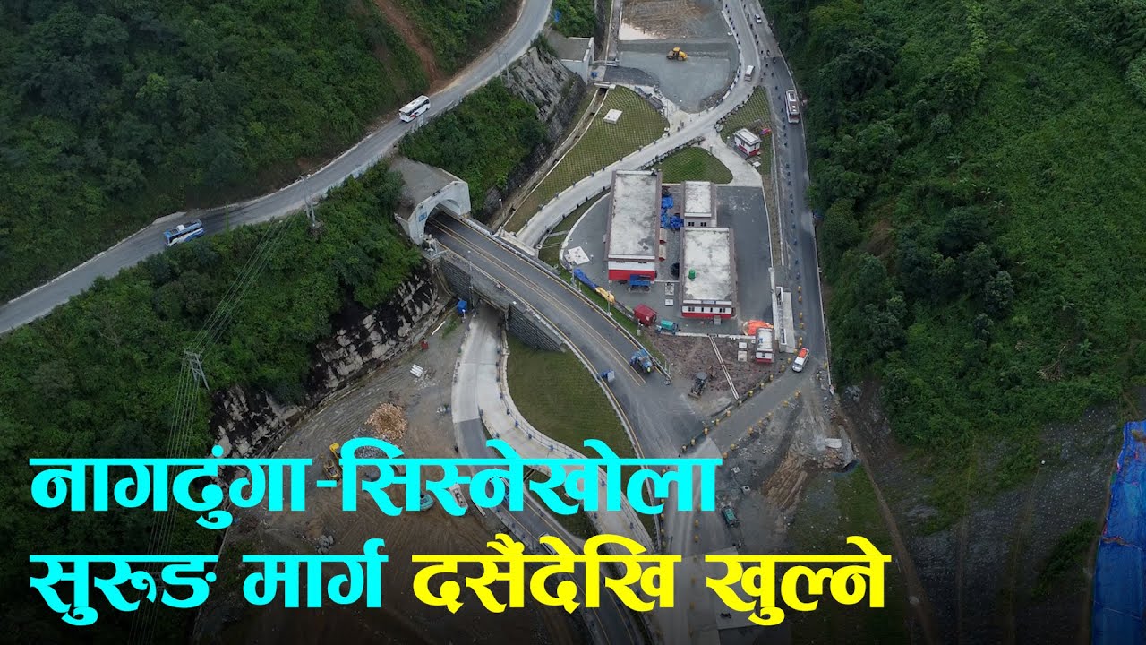 यस्तो छ दसैंदेखि खोल्न लागिएको नागढुंगा-सिस्नेखोला सुरूङ मार्ग | Nagdhung Tunnel