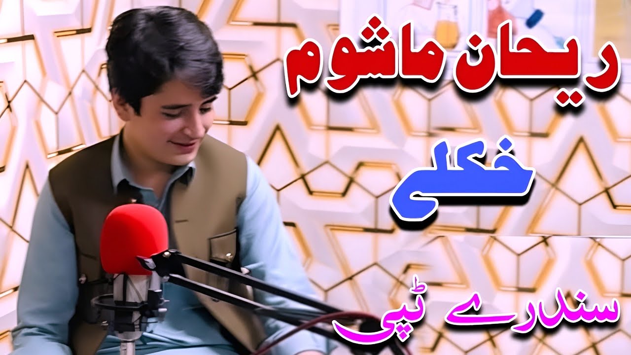 Pashto Tappy || Rabab Tapay || Music Tappay || Record Old Tappey || Program Live Majlis Rubab Mangi