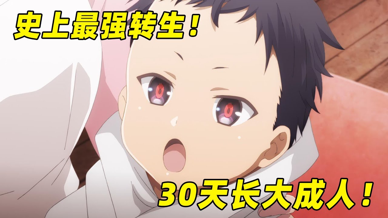 一口气看完热血日漫《魔王学院的不适任者》！最强魔王转生！出生30天长大成人，仅靠心跳就能秒杀人类！