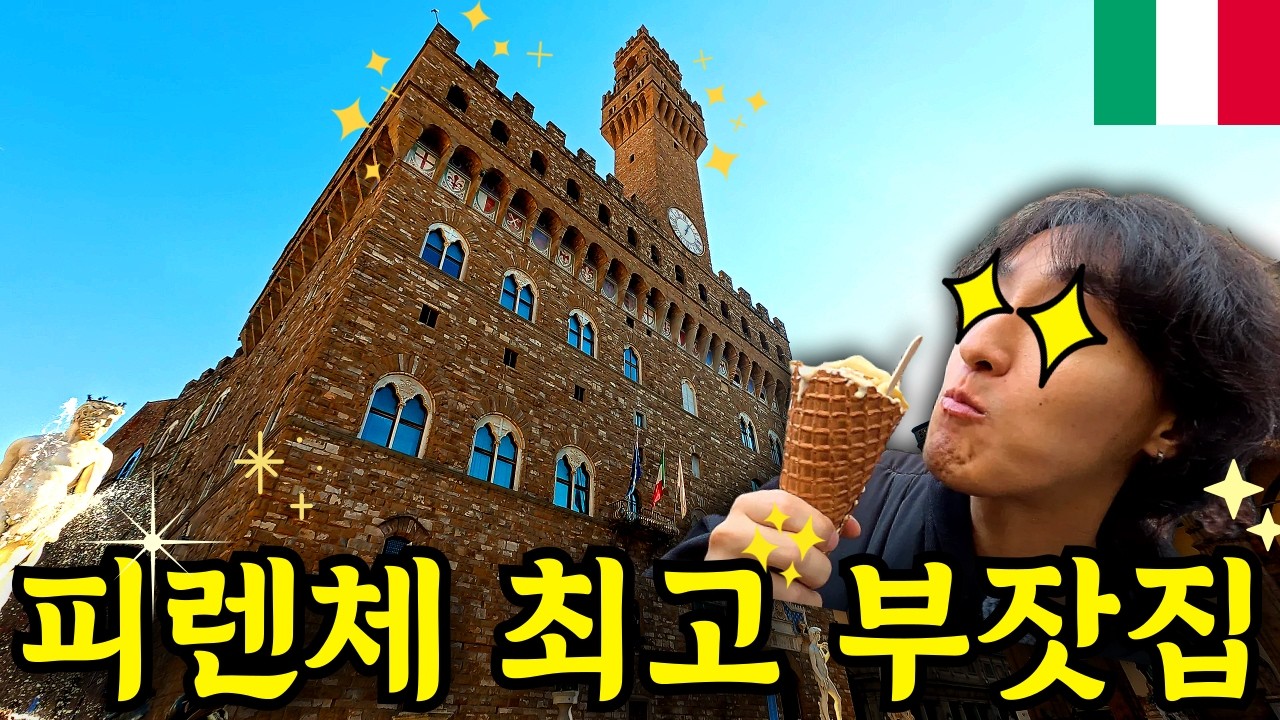 피렌체 최고 부자가 살던 궁전 🏰 안에 비밀통로도 있다고⁉️🇮🇹 [이탈리아] EP.10