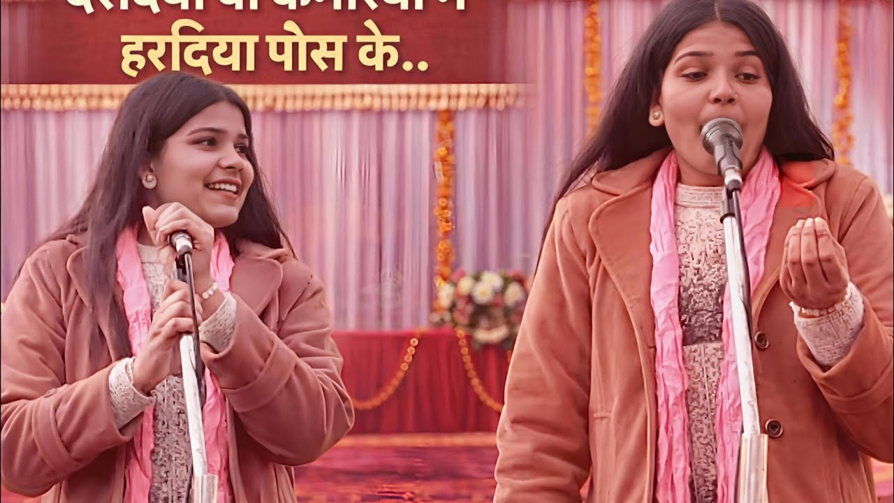 दरदिया बा कमरिरिया #कमर तोड़ डांस #कंचन राज #रामकेवल यादव 