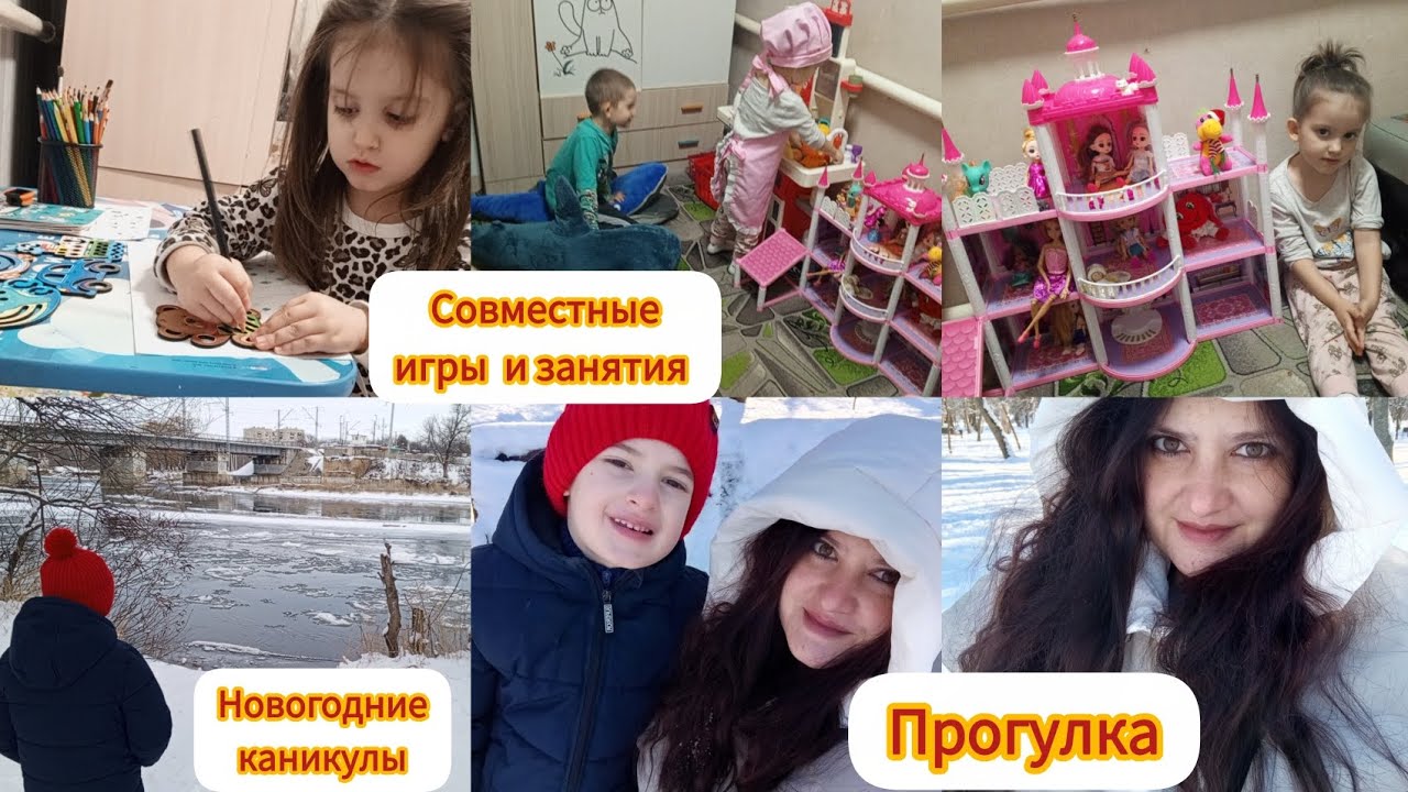 Новогодние каникулы 😊/ Совместные игры и занятия 🤗/ Прогулка , много снега вокруг 🫣