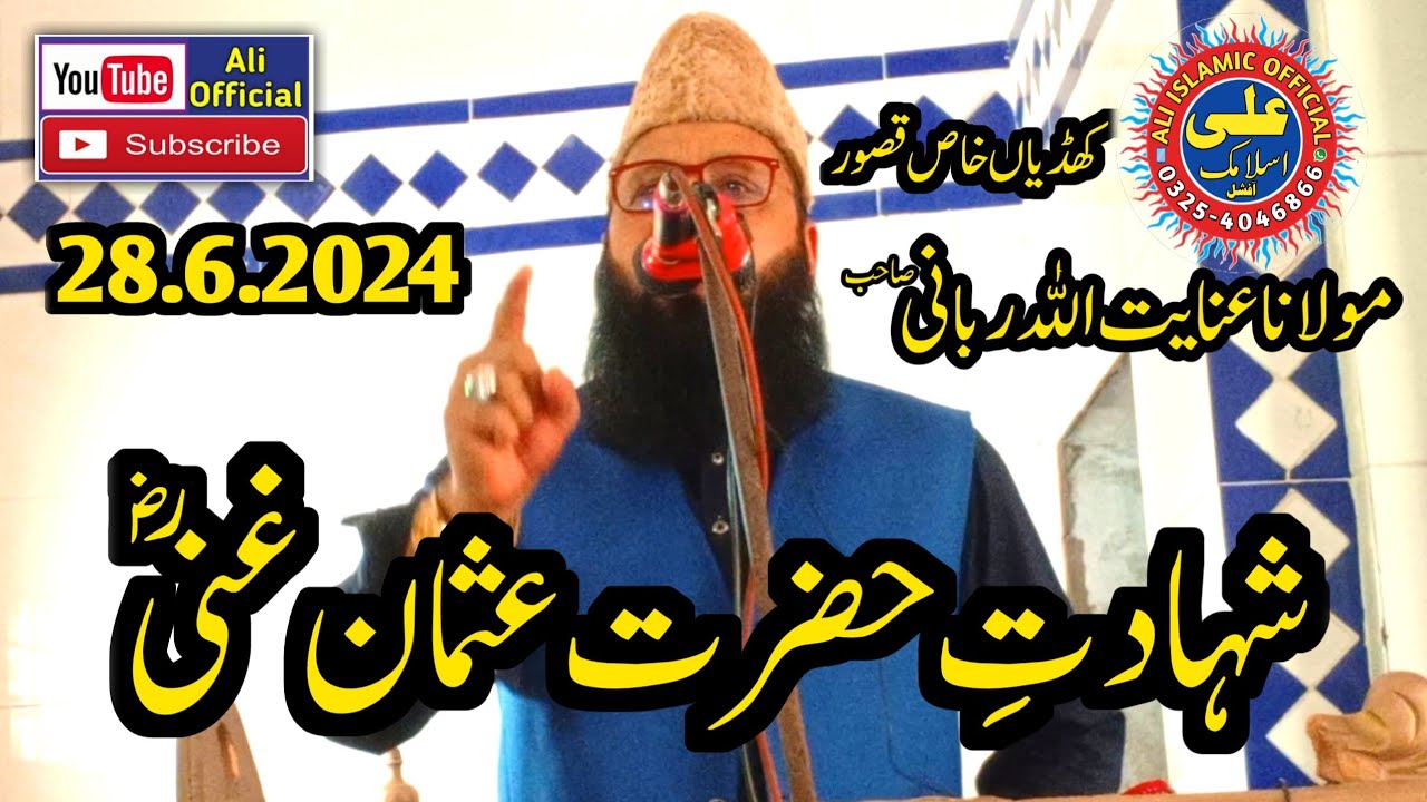 Molana Qari Inayatullah Rabbani Topic Shahadat e Usman e Ghani.28.6.2024.Ali Islamic Official