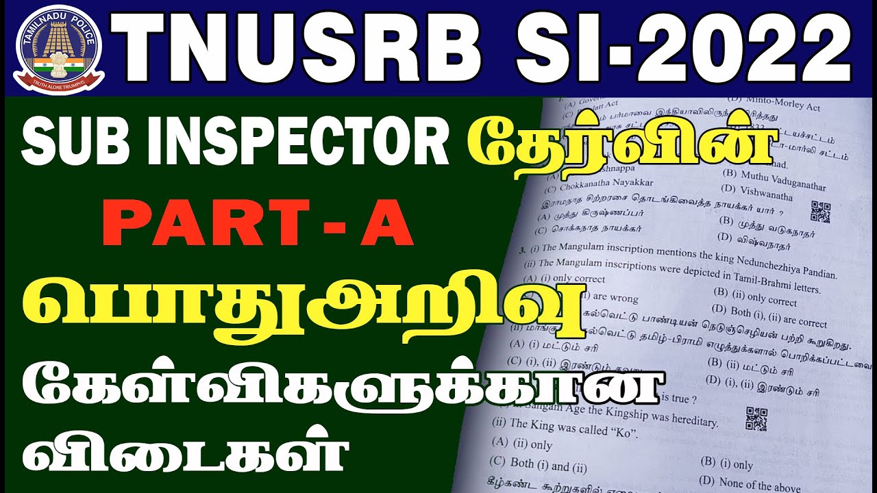 TNUUSRB SI 2022 | SUB INSPECTOR பொதுஅறிவு கேள்விகளுக்கான விடைகள்..