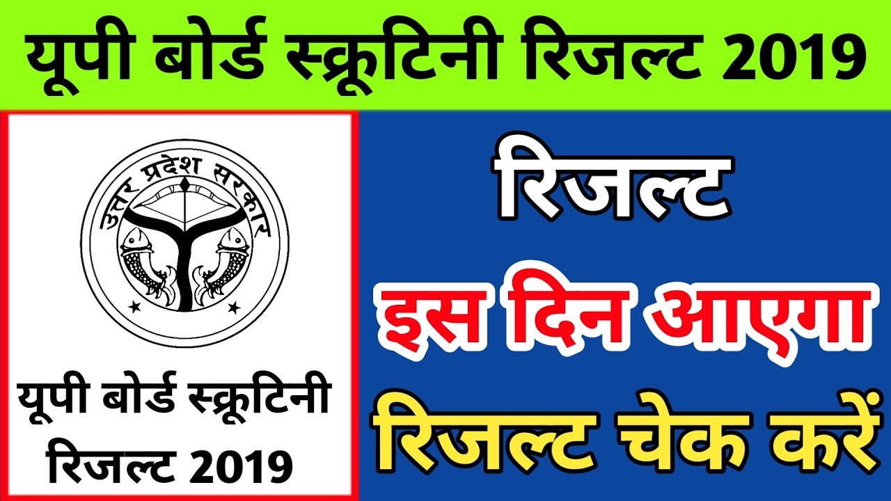 up board scrutiny result 2019 intermediate|scrutiny ka result kab aayega|upmsp scrutiny result 2019