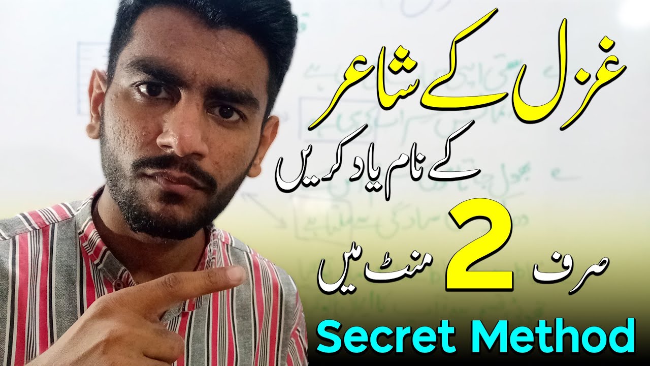 Ghazal Kay Shair Kay Naam Kaisay Yaad Karein | Ghazal Poet Name | Easy Method
