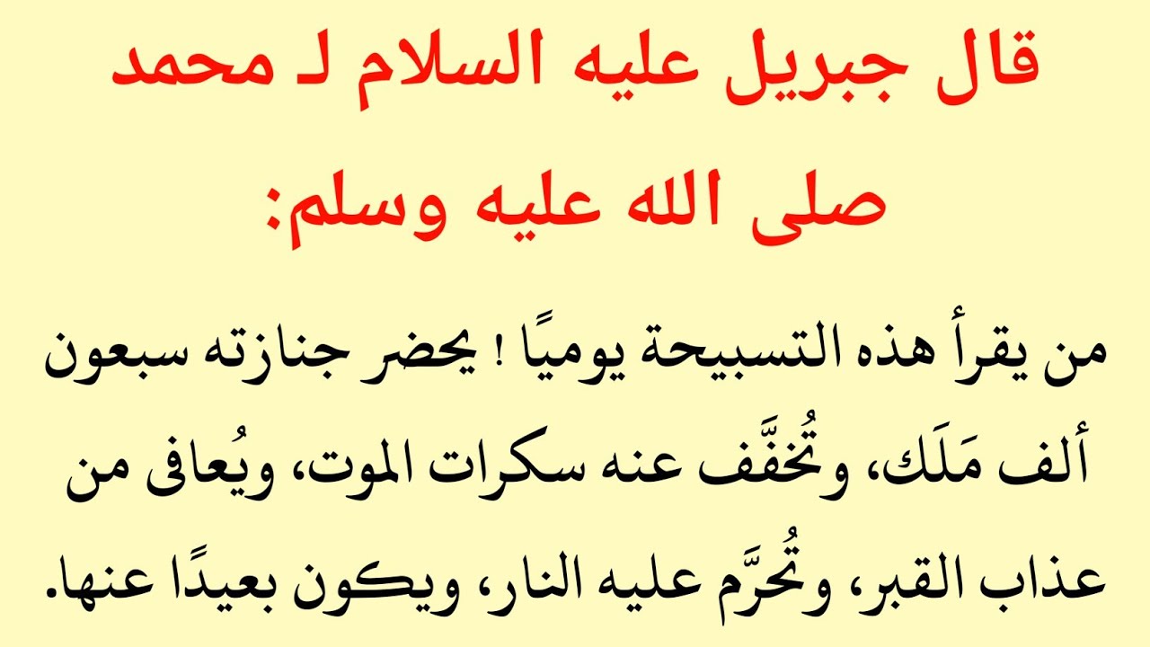 تسبيحة تنجيك من عذاب القبر والنار | قصة مؤثرة عن الخوف من الله والتوبة الصادقة