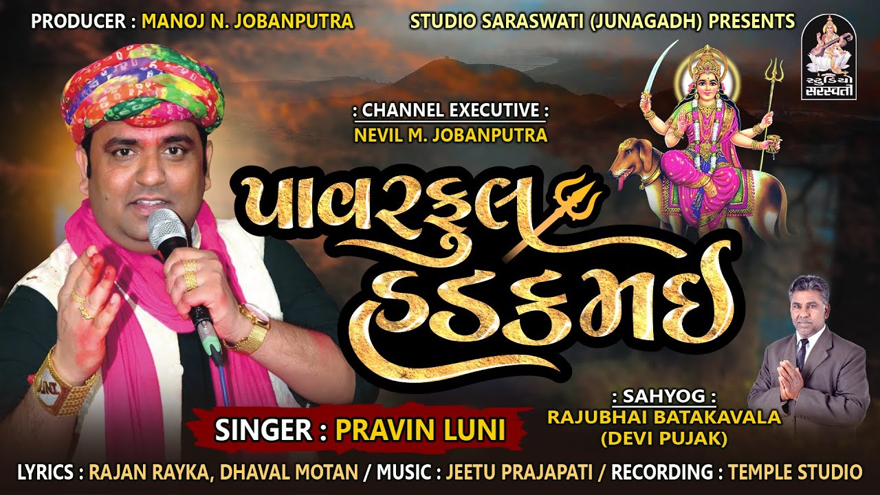 પ્રવિણ લુણી | પાવરફુલ હડકમઈ | Pravin Luni | Powerful Hadak Mai | AUDIO SONG 2022@StudioSaraswati