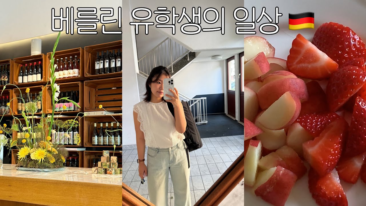 🇩🇪독일살이 3년차에 가 본 핫한 베를린 편집샵들과 카페! 면접에서 쓸 수 있는 독일어 문장 공부하기 !! [SNS.The Store X.Material]
