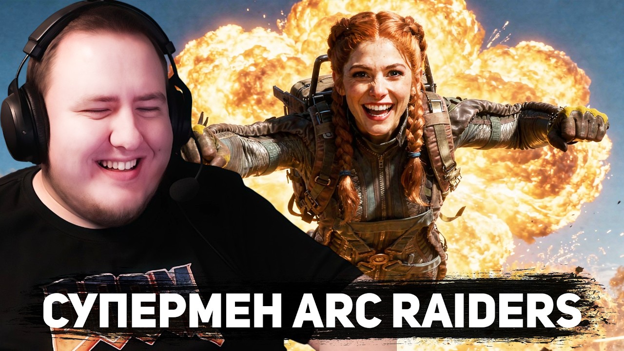 ЛАМЫЧ СМОТРИТ СМЕШНЫЕ КЛИПЫ ARC RAIDERS. ЛУЧШЕЕ ЗА ЯНВАРЬ 2026
