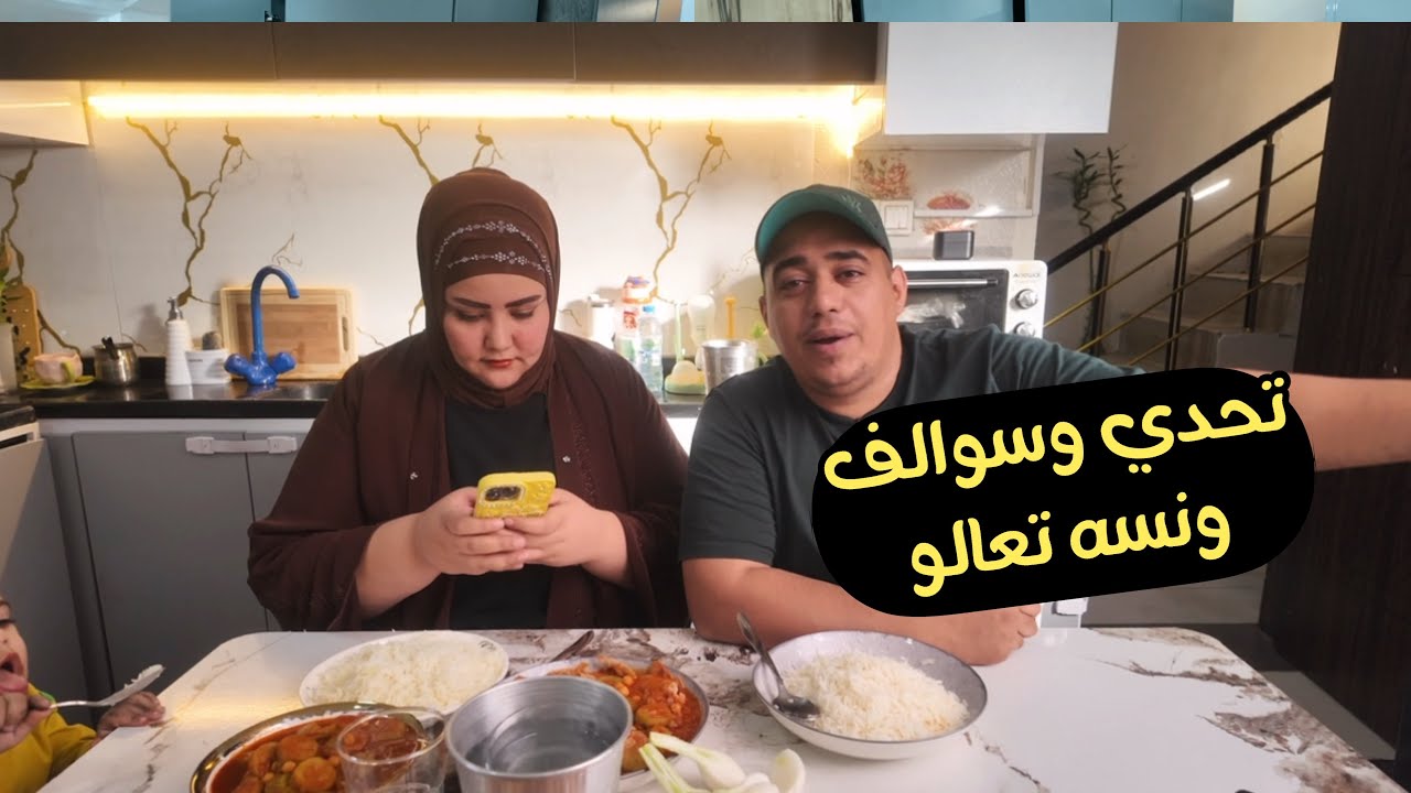 تحدي وسوالف ونسه تعالو