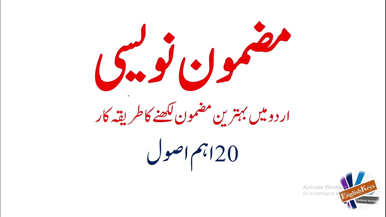 Essay Writing in Urdu | 20 Important rules of Essay Writing