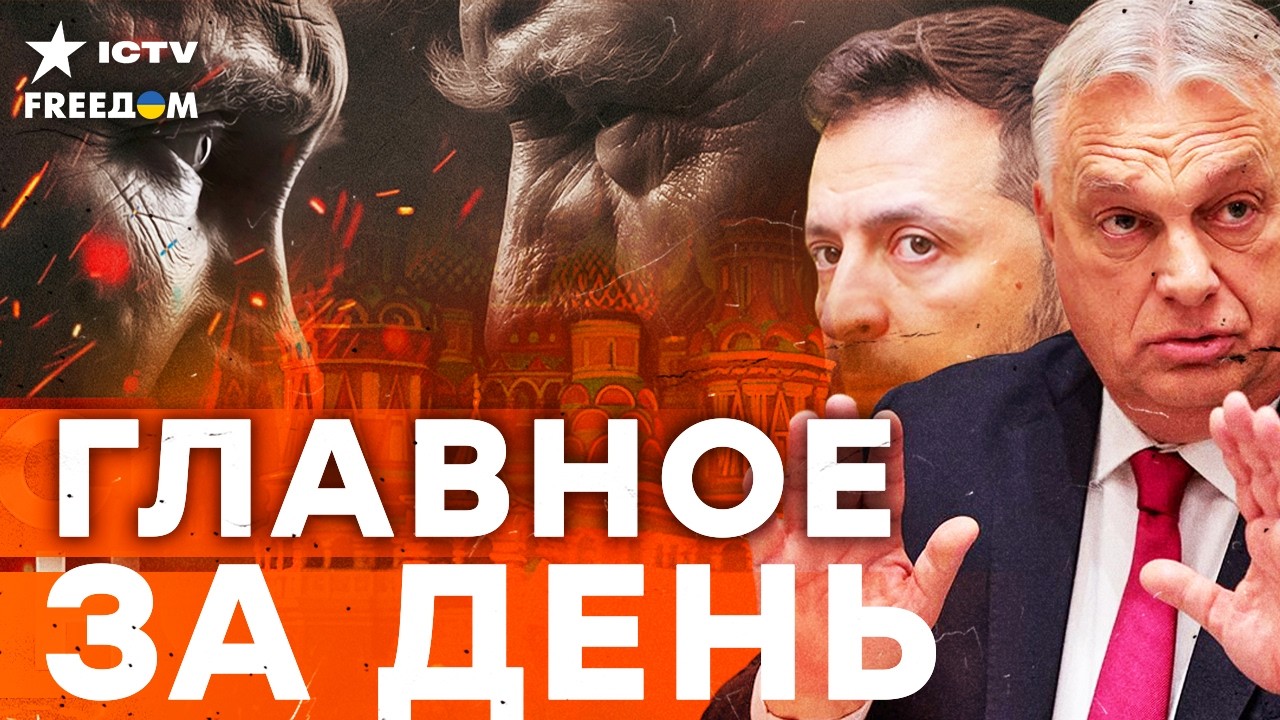 ВСЕ, ЭТО ФИНАЛ! МЮНХЕН содрогнулся от правды — ОРБАНА ВЫШВЫРНУТ как крысу!| FREEДОМ LIVE