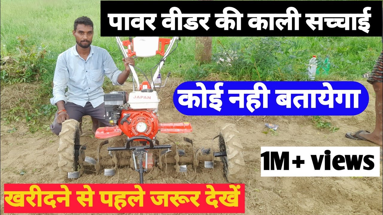 power weeder की ये बाते जो आप नही जानते | 7.5 hp power tiller full review | power weeder attachments