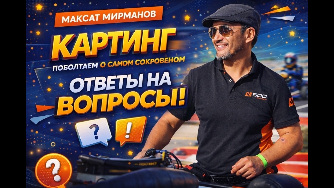 Ответы на вопросы и комментарии!