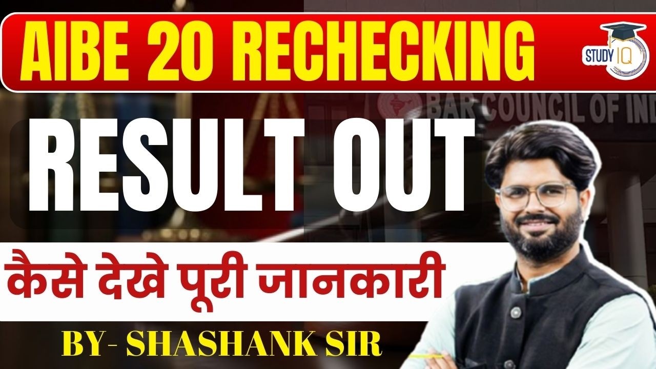 AIBE 20 RECHARGE | AIBE 20 RESULT OUT | BY SHASHANK SIR