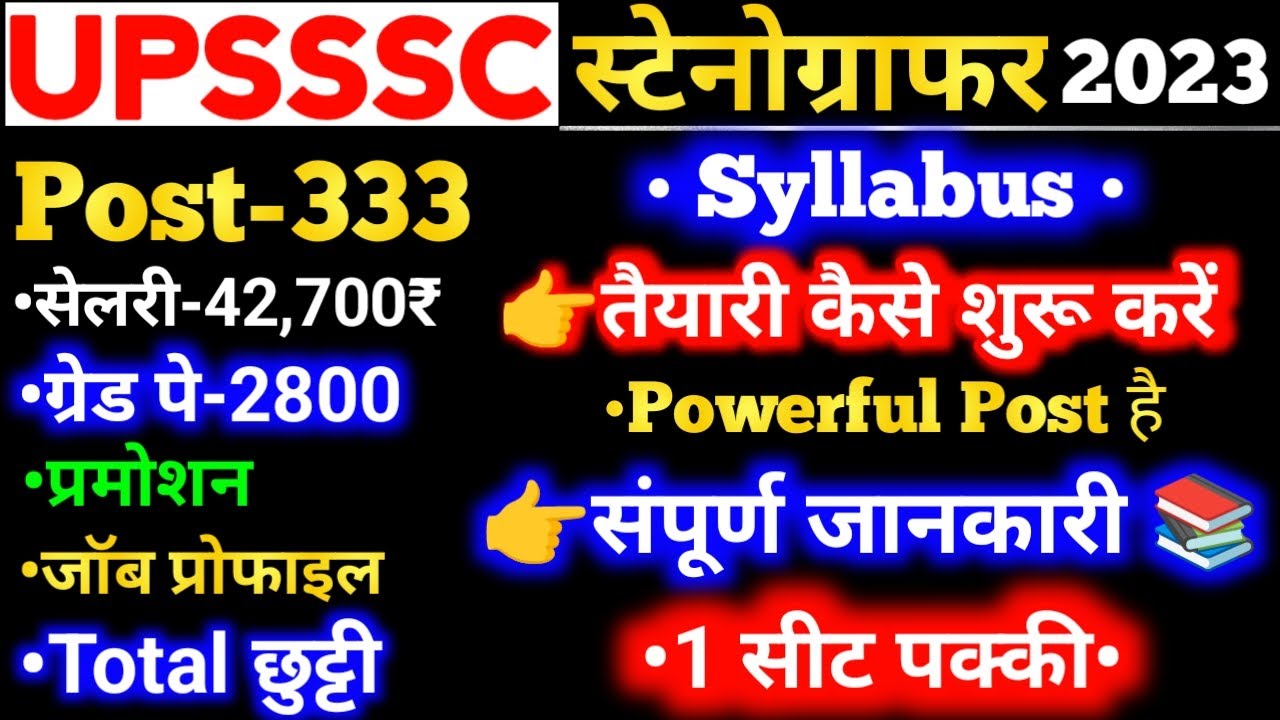 UPSSSC स्टेनोग्राफर Job Profile,Stenographer Pet Cutoff, Junior Assistant Exam, upsssc latest news💥