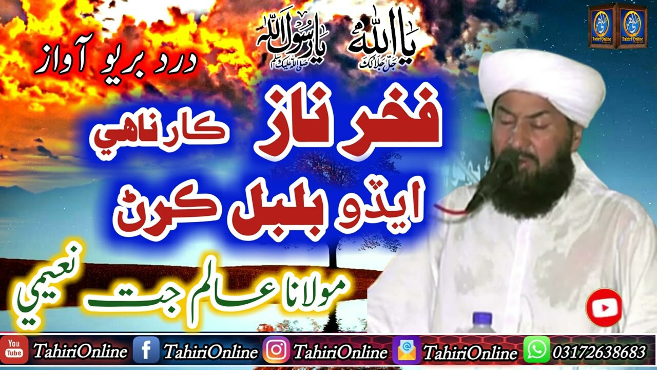 Fakhar Naaz Aedo Bulbul | New Sindhi Kalam | Sain Alam Jatt Naeemi 2022
