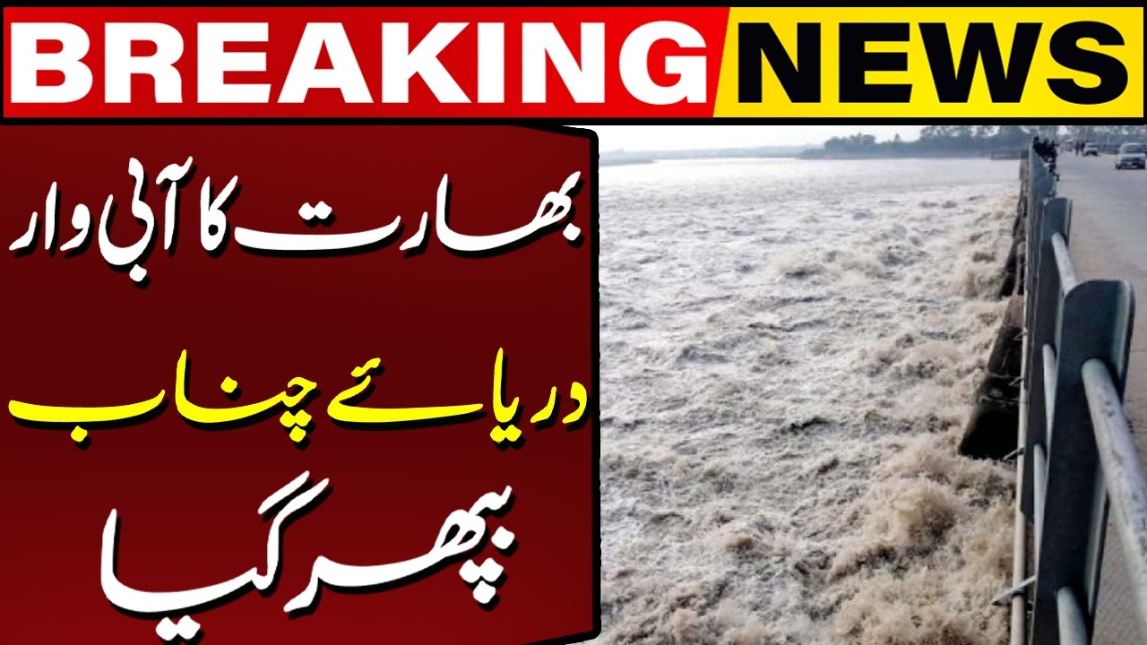 Punjab Flood Situation Worsens as Chenab River Water Level Rises | Breaking News | Capital TV