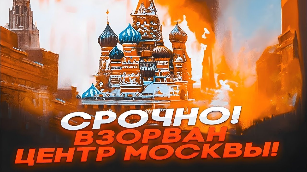 🛑 СРОЧНО! МОСКВА В ОГНЕ — СОТНИ РАКЕТ УДАРИЛИ по ЦЕНТРУ! ВЗРЫВЫ, ЭВАКУАЦИЯ, ХАОС по всей РФ!