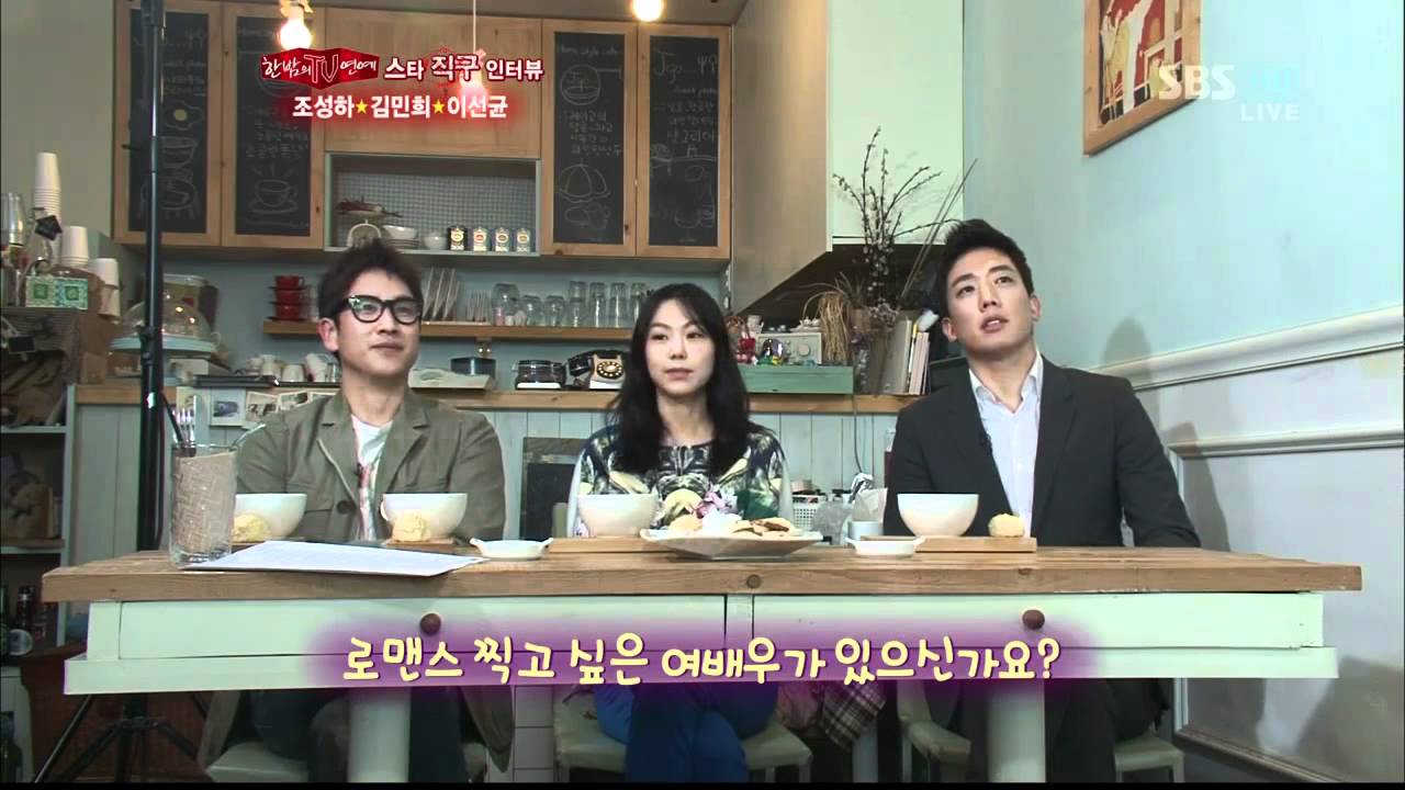 조성하 김민희와 로맨스 욕심(355회)