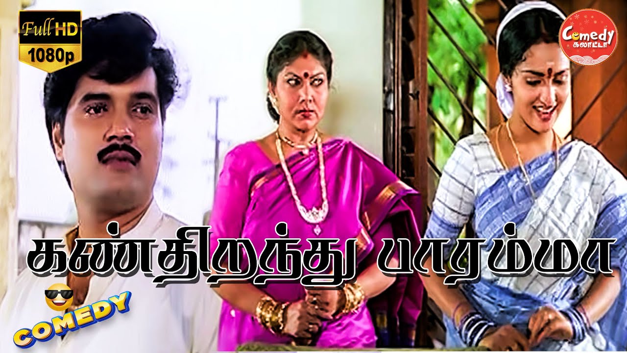 Kann Thirandhu Paaramma Movie Full Comedy | Sangita | Ranjith | L. C. Selva | Comedy Galatta