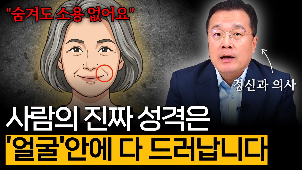 사람의 진짜 성격은 '이 곳'에 전부 드러납니다 (외모 편)