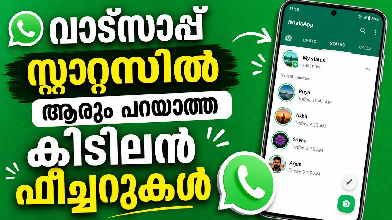 വാട്സാപ്പ് സ്റ്റാറ്റസില്&zwj; കിടിലന്&zwj; ഫീച്ചറുകള്&zwj; whatsapp Status Hidden features Malayalam latest new