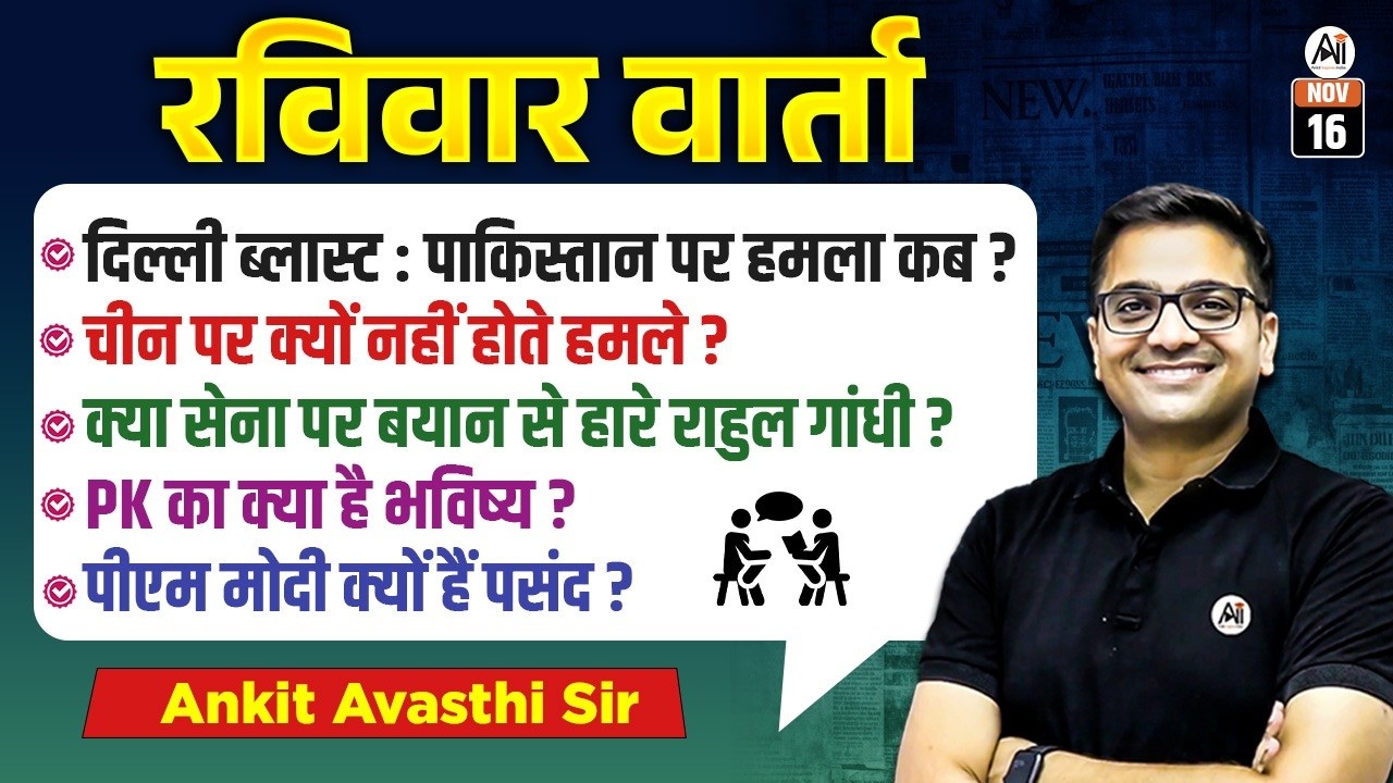 रविवार वार्ता LIVE 🔴 | Your Questions, Our Answers | Live Discussion With Ankit Sir