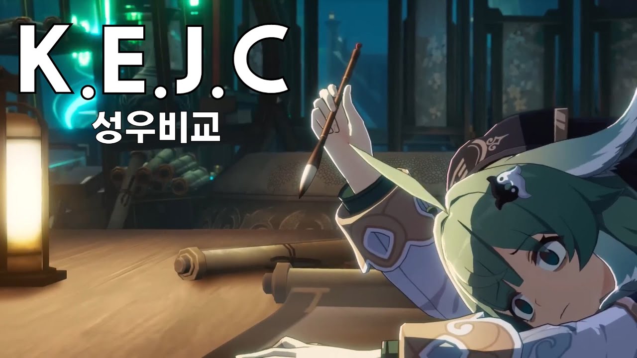 [붕괴 스타레일] 곽향 성우비교 한영일중