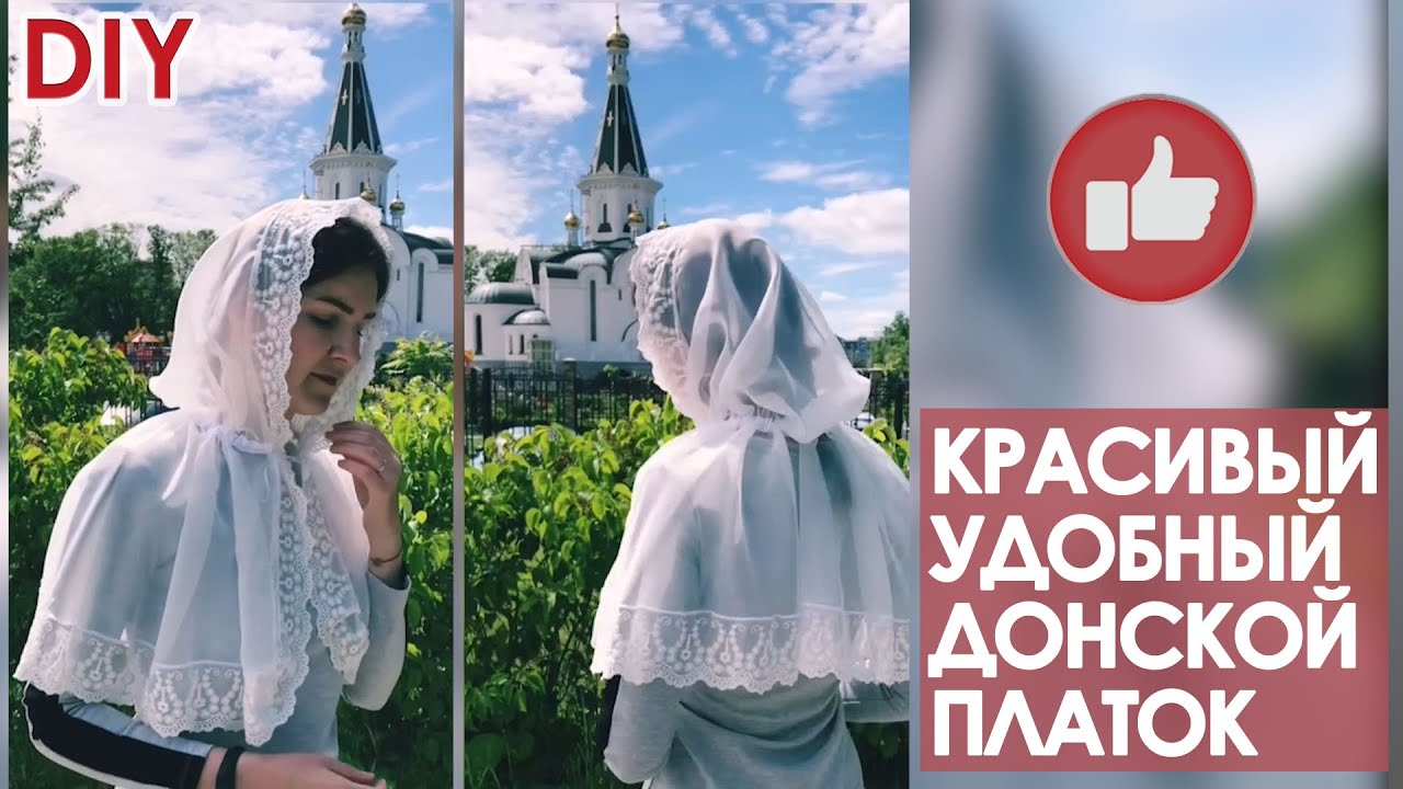 Как сшить платок в церковь