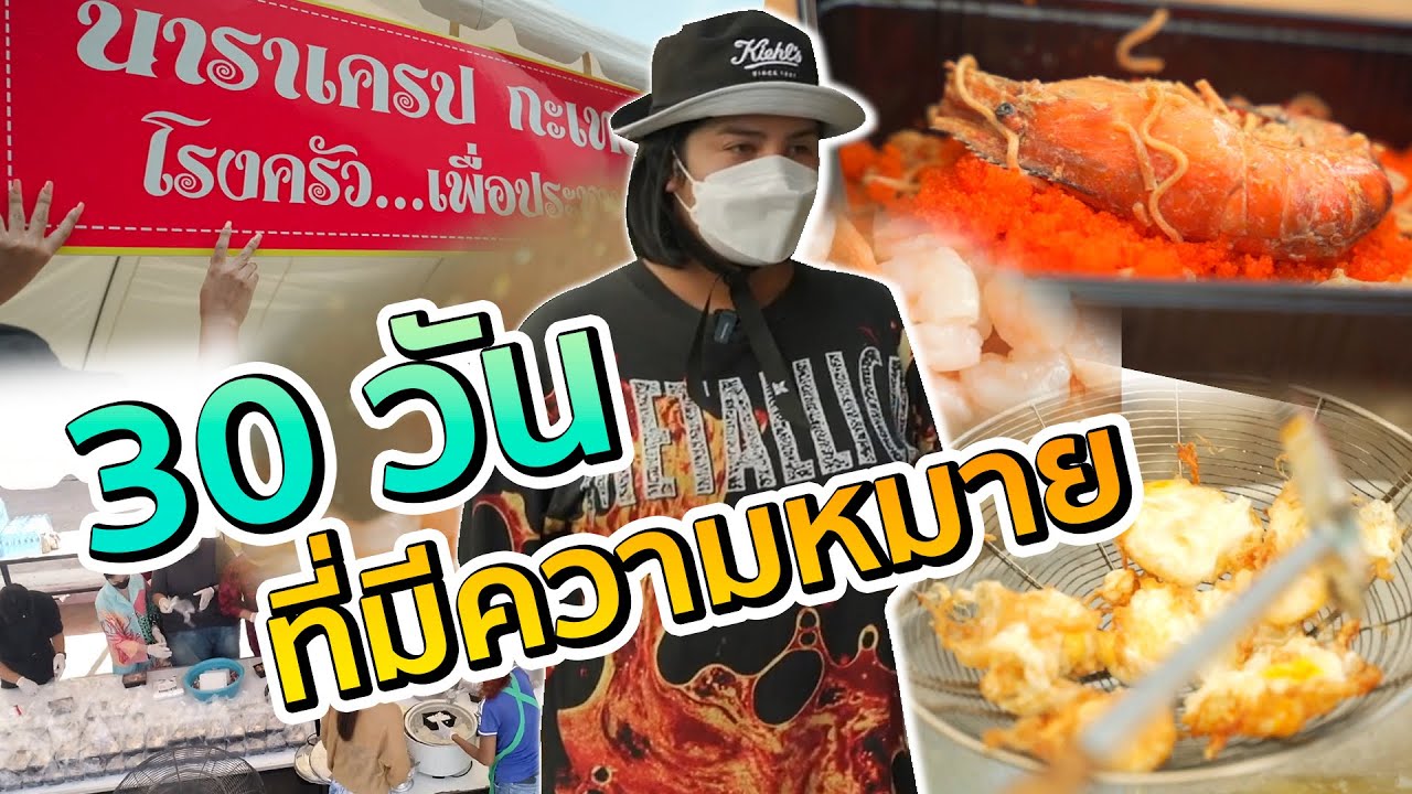 แจกข้าว1เดือน !! แทนรัฐบาล