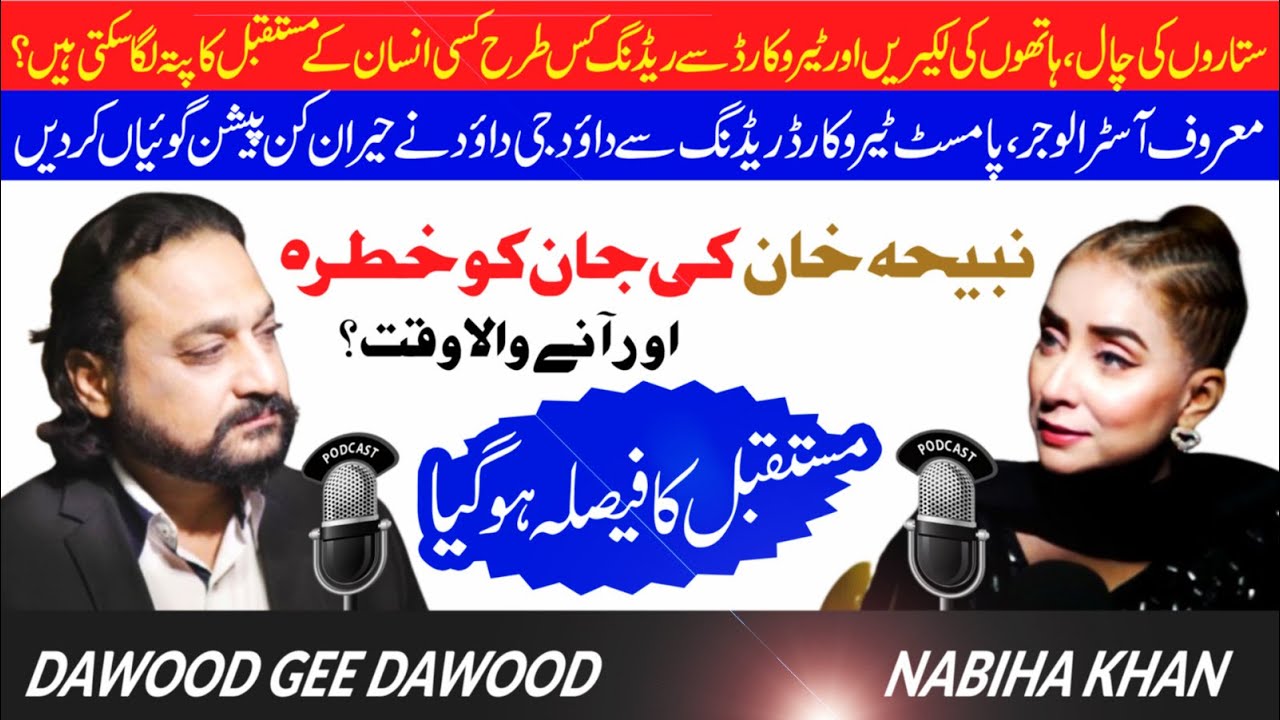 Unbelievable Facts About Dr Nabiha Ali Khan | Dawood Gee Dawood Podcast | Tarot, Numerology and Palm